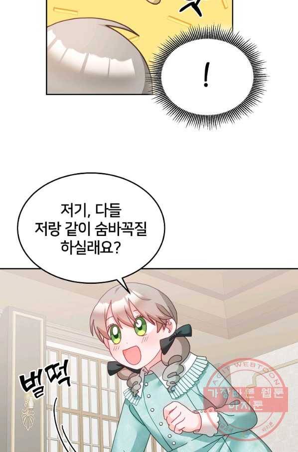 꼬마 영애님은 주연들을 길들인다 32화 22