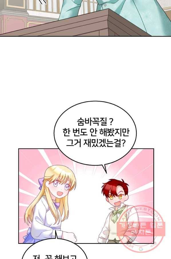 꼬마 영애님은 주연들을 길들인다 32화 23