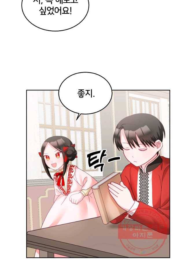 꼬마 영애님은 주연들을 길들인다 32화 24