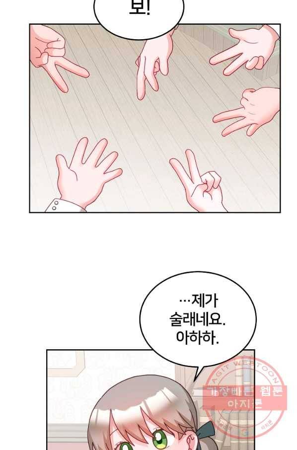 꼬마 영애님은 주연들을 길들인다 32화 26