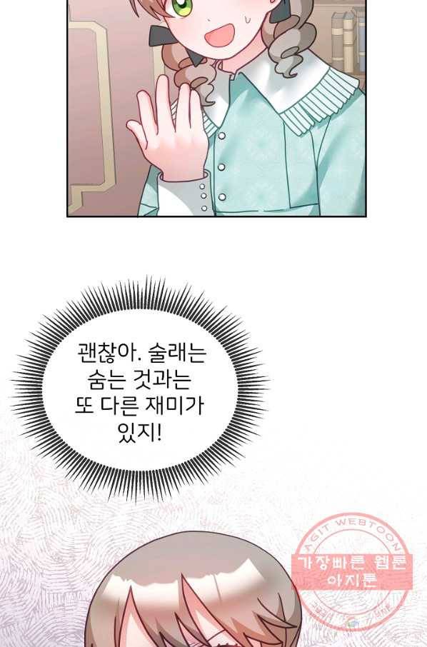 꼬마 영애님은 주연들을 길들인다 32화 27