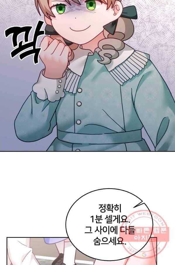 꼬마 영애님은 주연들을 길들인다 32화 28