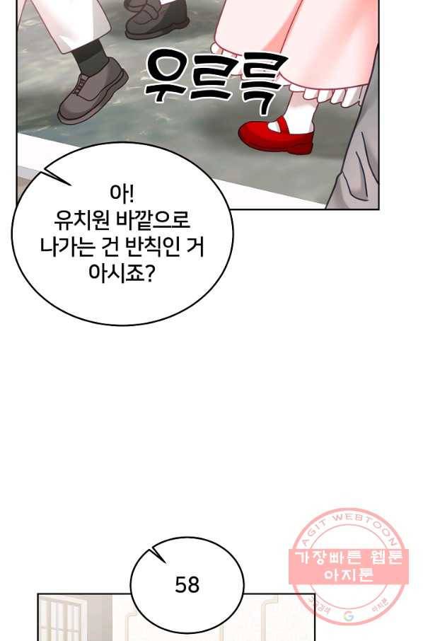 꼬마 영애님은 주연들을 길들인다 32화 29