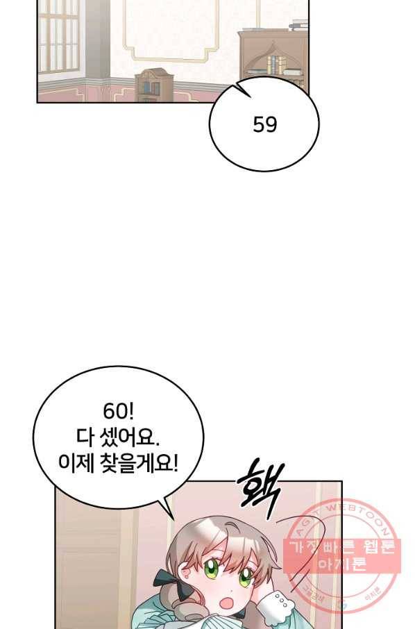 꼬마 영애님은 주연들을 길들인다 32화 30