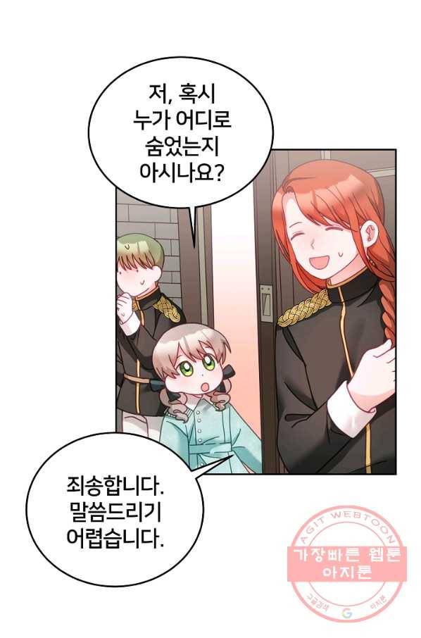 꼬마 영애님은 주연들을 길들인다 32화 32