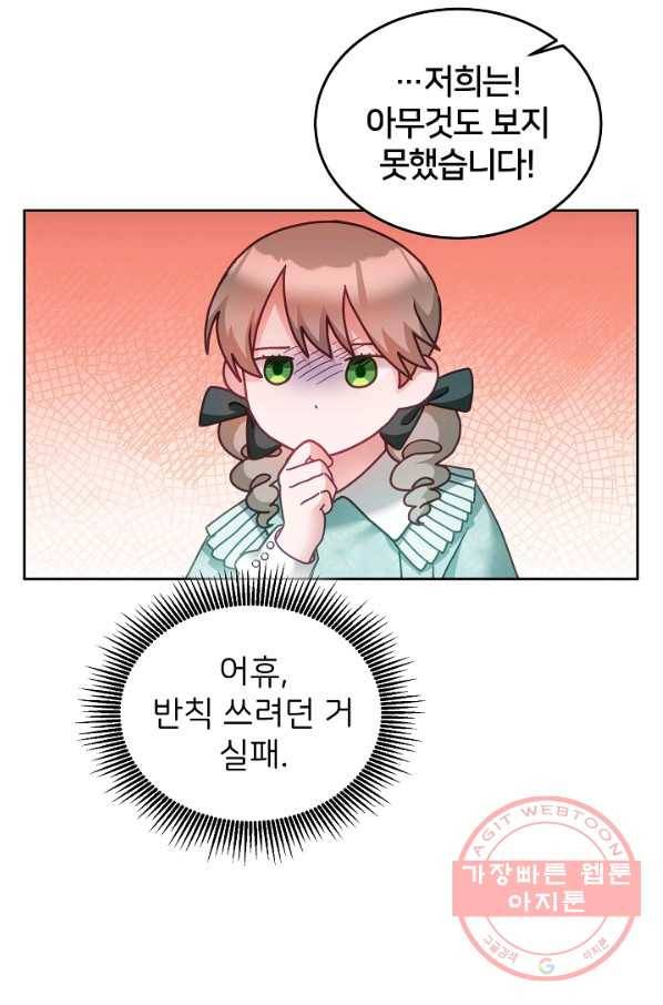 꼬마 영애님은 주연들을 길들인다 32화 33