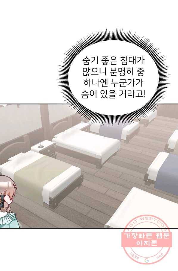 꼬마 영애님은 주연들을 길들인다 32화 38