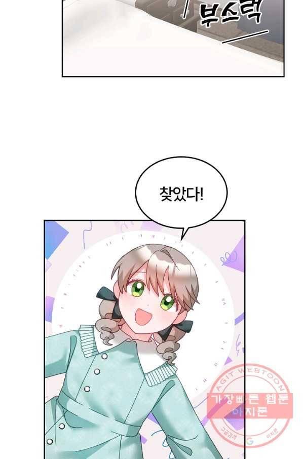 꼬마 영애님은 주연들을 길들인다 32화 40