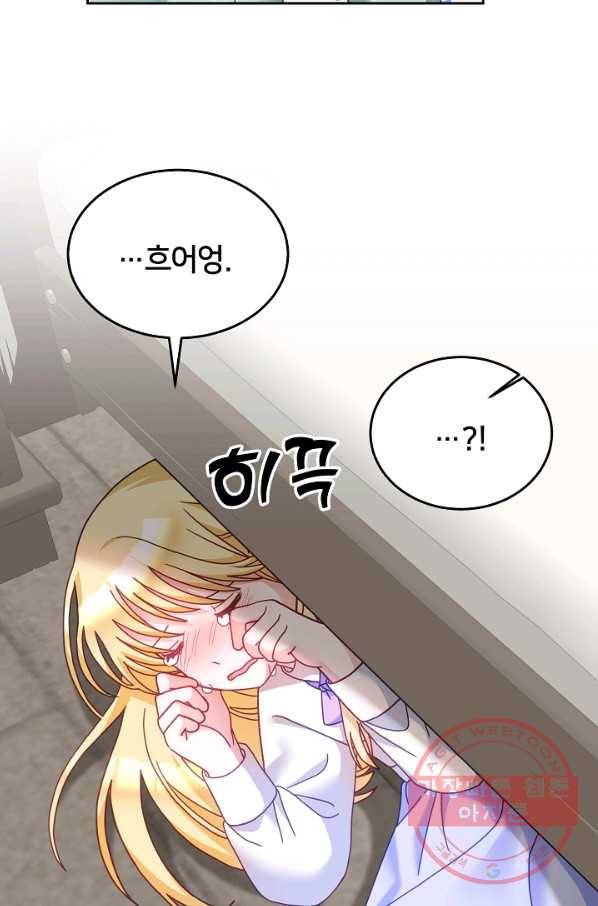 꼬마 영애님은 주연들을 길들인다 32화 41