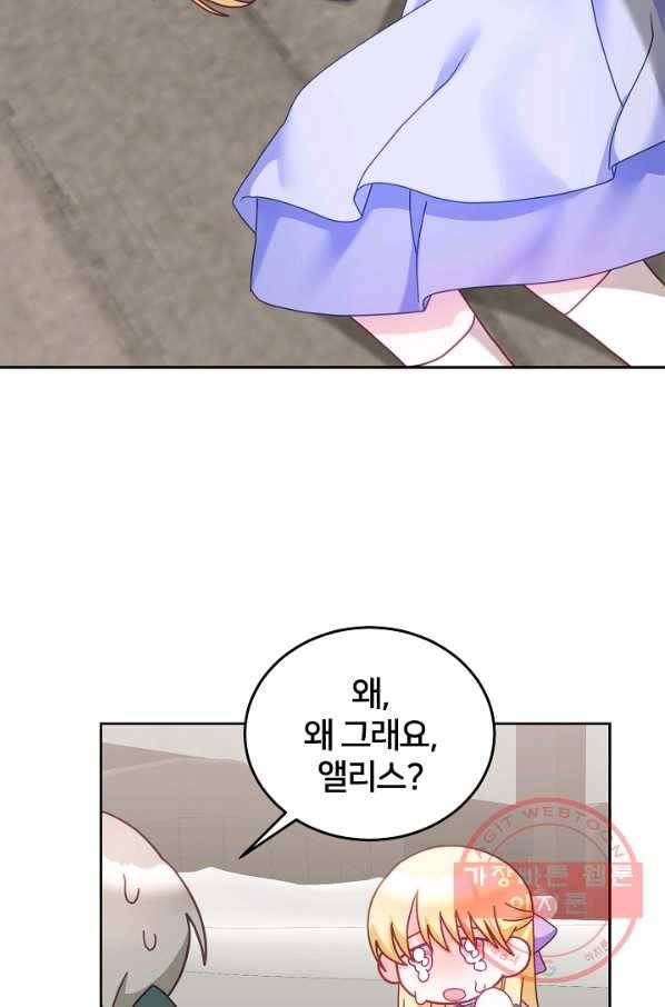 꼬마 영애님은 주연들을 길들인다 32화 42