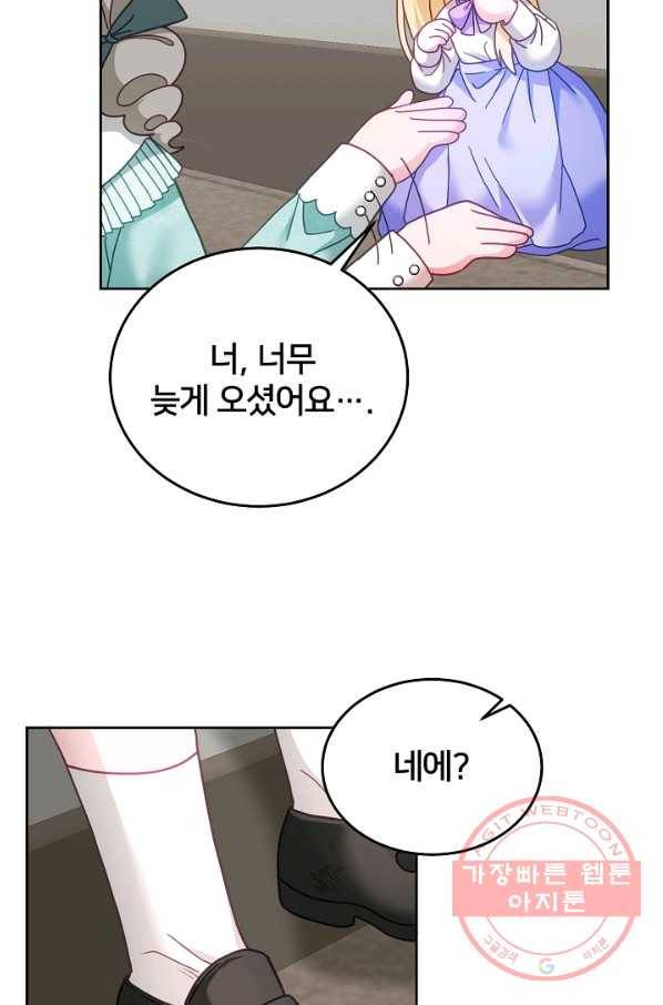 꼬마 영애님은 주연들을 길들인다 32화 43