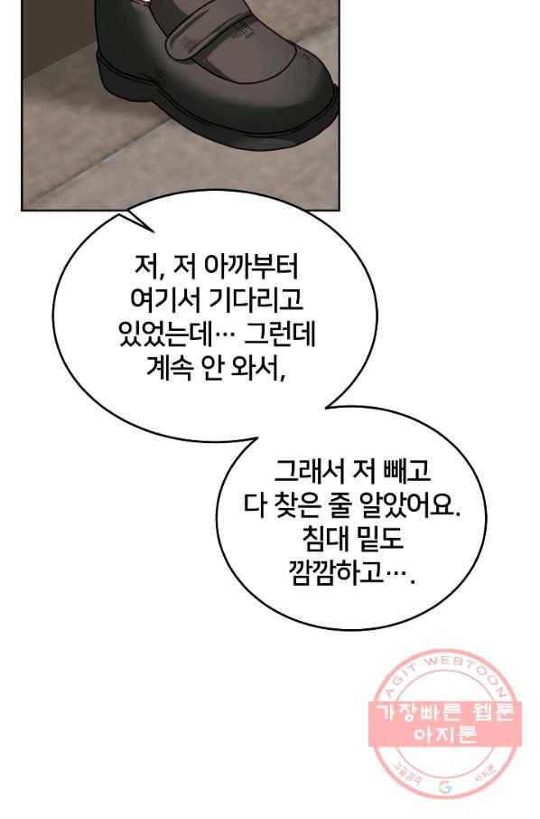 꼬마 영애님은 주연들을 길들인다 32화 44