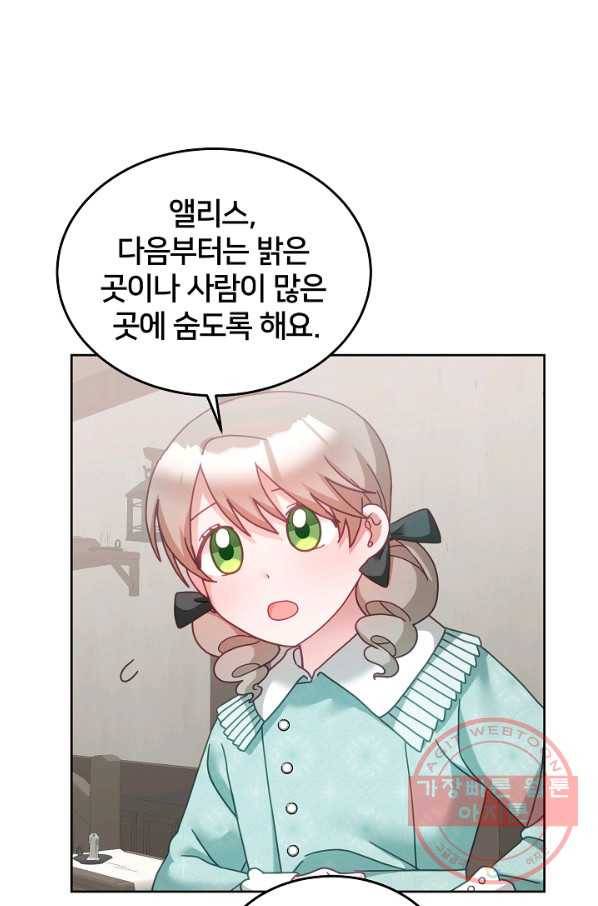 꼬마 영애님은 주연들을 길들인다 32화 45