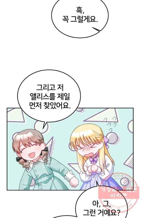 꼬마 영애님은 주연들을 길들인다 32화 46