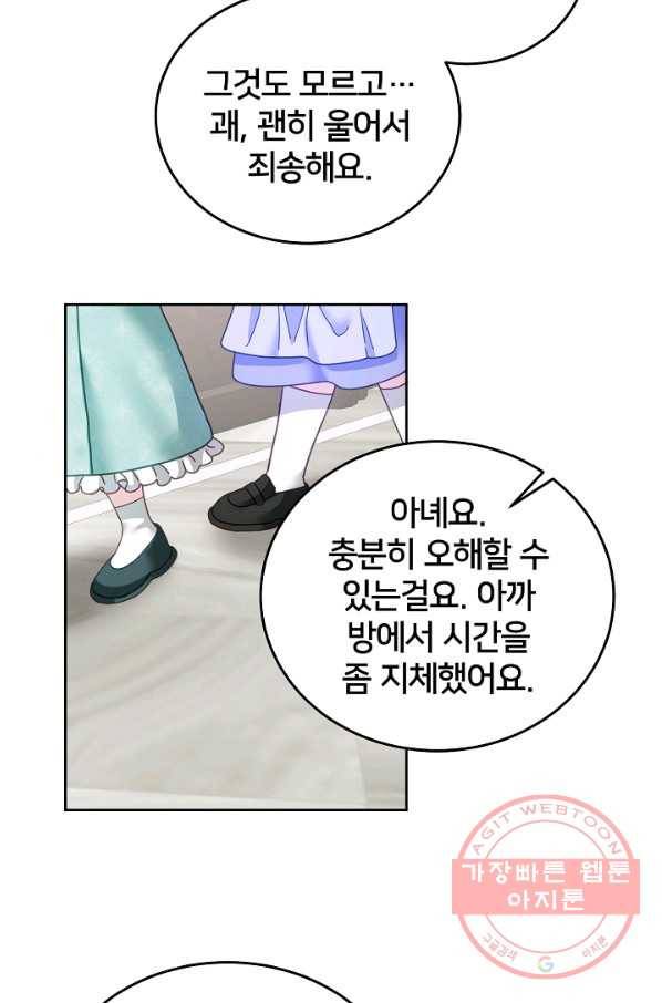 꼬마 영애님은 주연들을 길들인다 32화 47