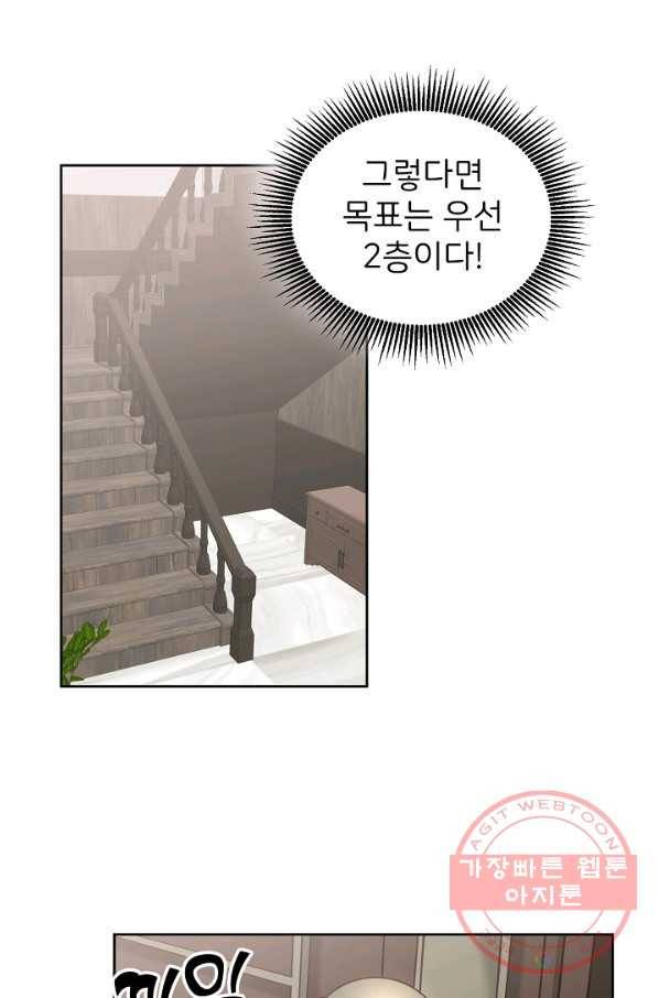 꼬마 영애님은 주연들을 길들인다 32화 49