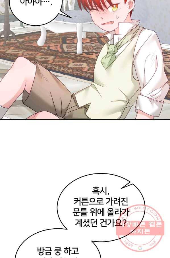 꼬마 영애님은 주연들을 길들인다 32화 53