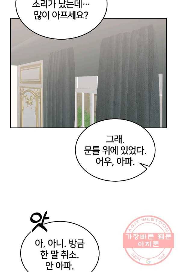 꼬마 영애님은 주연들을 길들인다 32화 54