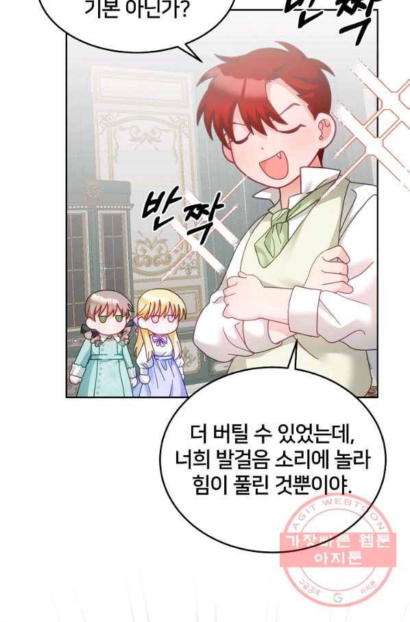 꼬마 영애님은 주연들을 길들인다 32화 56