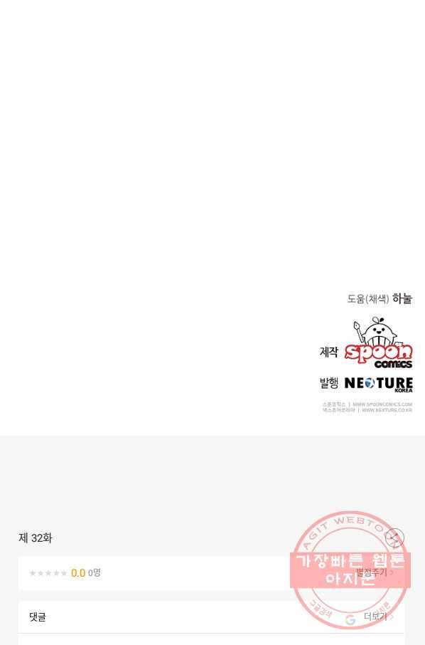 꼬마 영애님은 주연들을 길들인다 32화 58