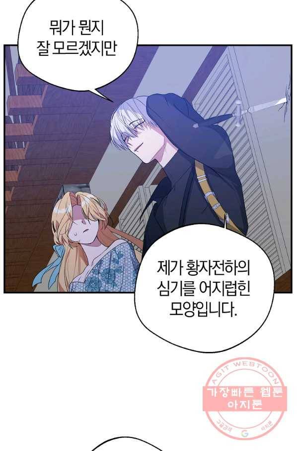 남자 주인공이 내 앞길을 가로막는다 24화 3