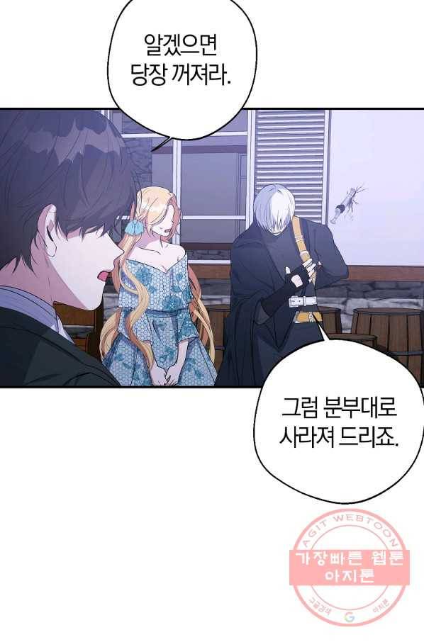 남자 주인공이 내 앞길을 가로막는다 24화 4