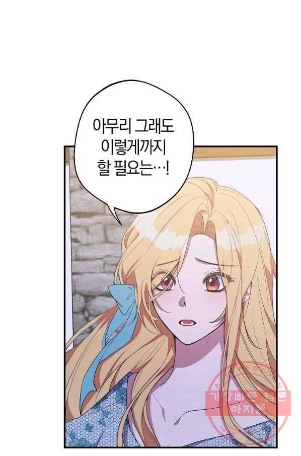 남자 주인공이 내 앞길을 가로막는다 24화 6
