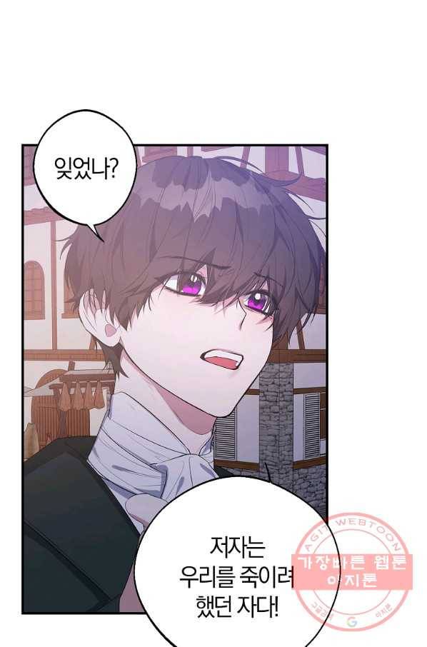 남자 주인공이 내 앞길을 가로막는다 24화 7