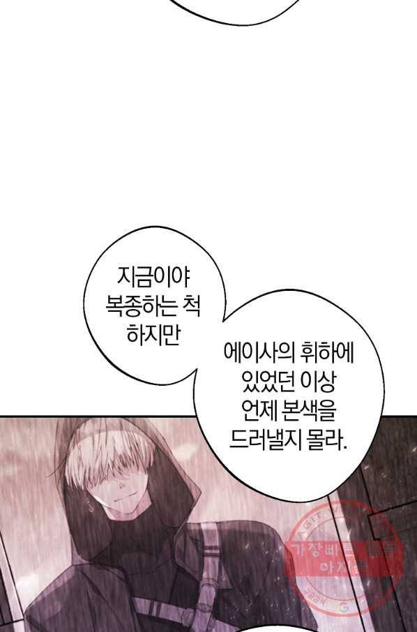 남자 주인공이 내 앞길을 가로막는다 24화 8