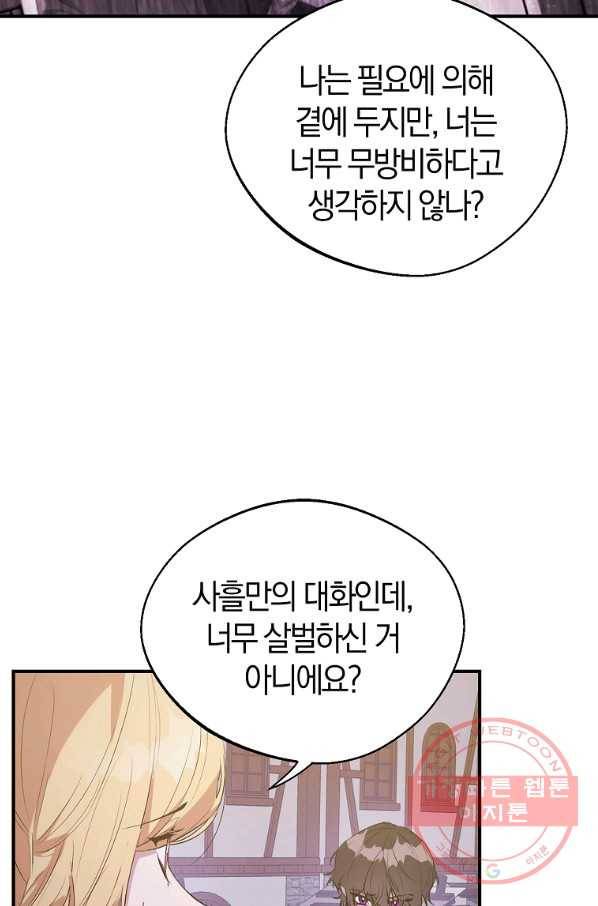 남자 주인공이 내 앞길을 가로막는다 24화 9