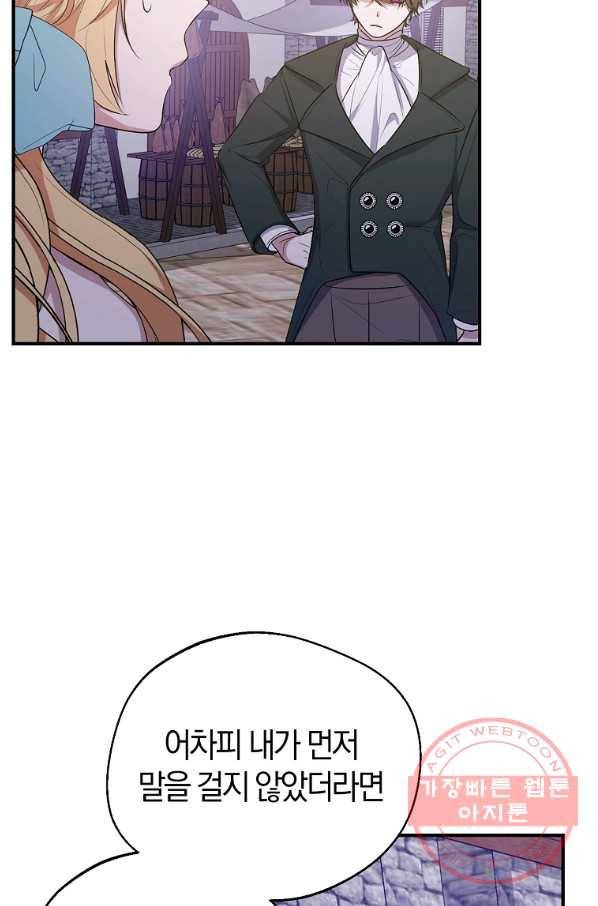 남자 주인공이 내 앞길을 가로막는다 24화 10