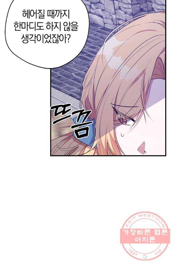 남자 주인공이 내 앞길을 가로막는다 24화 11