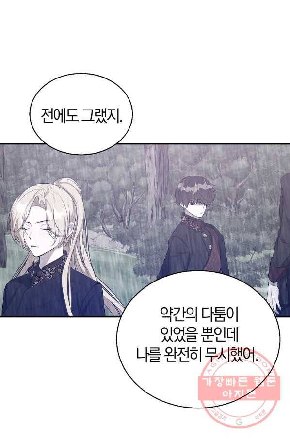 남자 주인공이 내 앞길을 가로막는다 24화 12