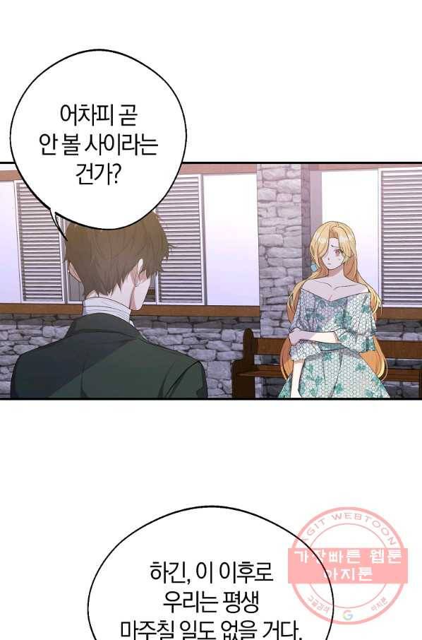 남자 주인공이 내 앞길을 가로막는다 24화 13