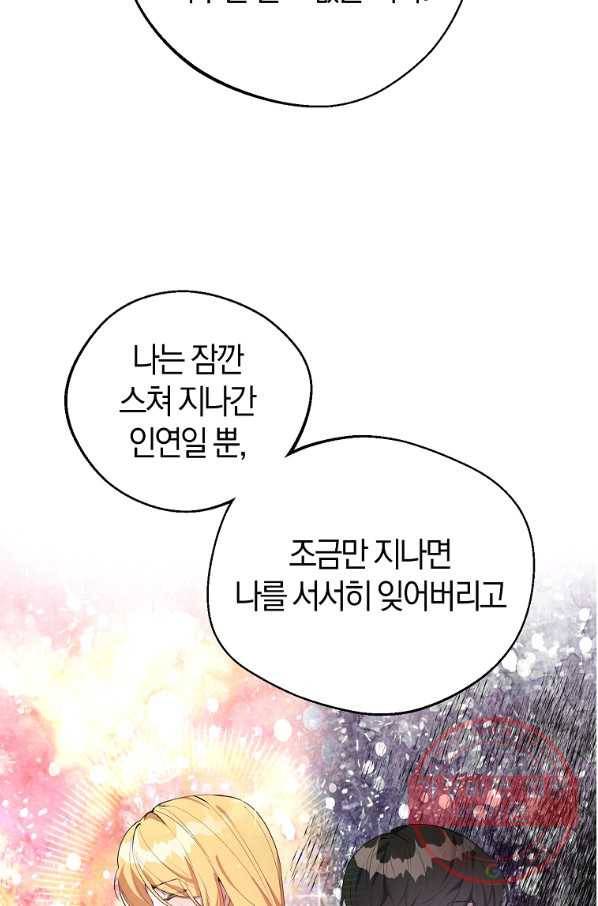 남자 주인공이 내 앞길을 가로막는다 24화 14