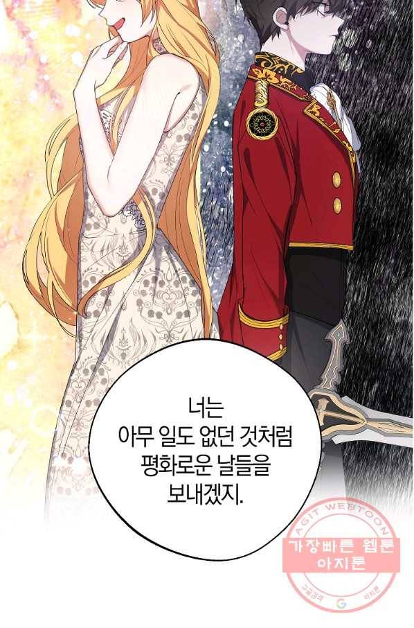 남자 주인공이 내 앞길을 가로막는다 24화 15