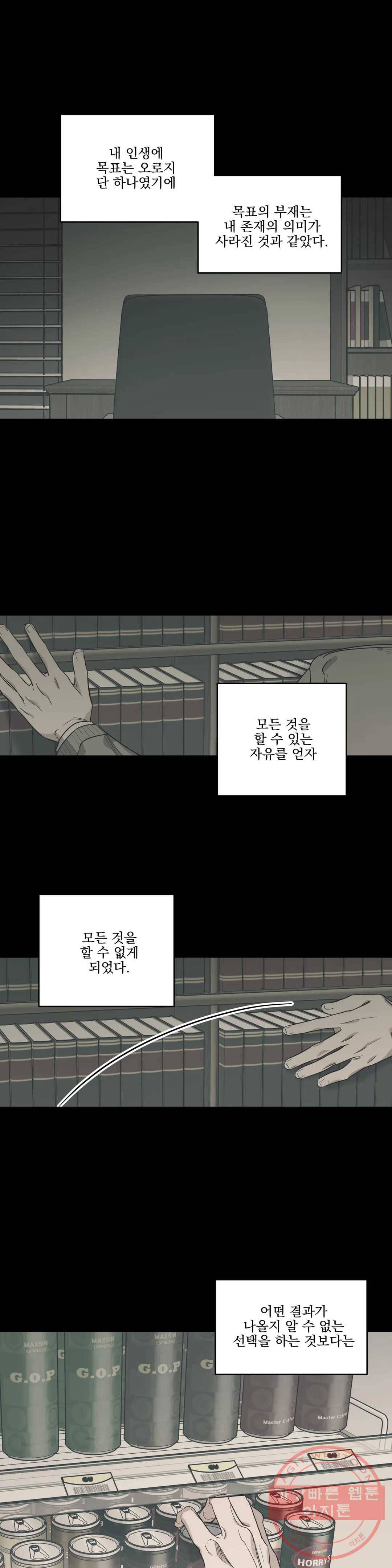 백만원의 로맨스 65화 1
