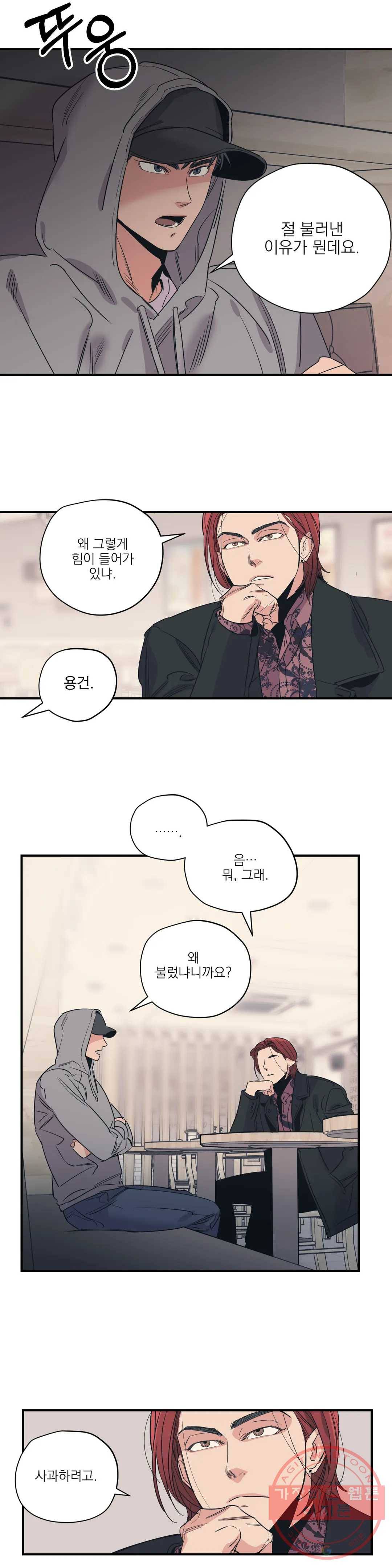 백만원의 로맨스 65화 4