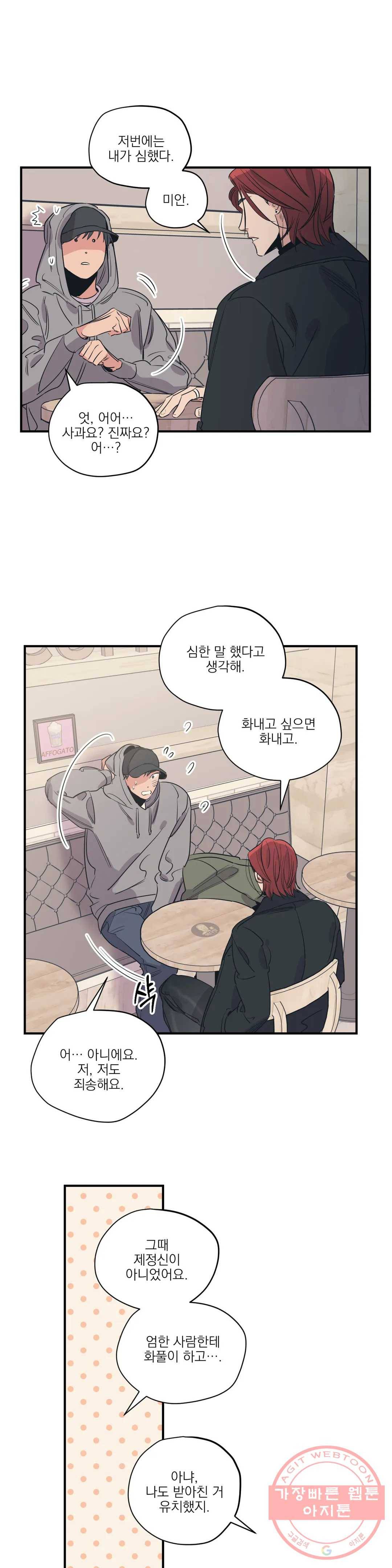 백만원의 로맨스 65화 5