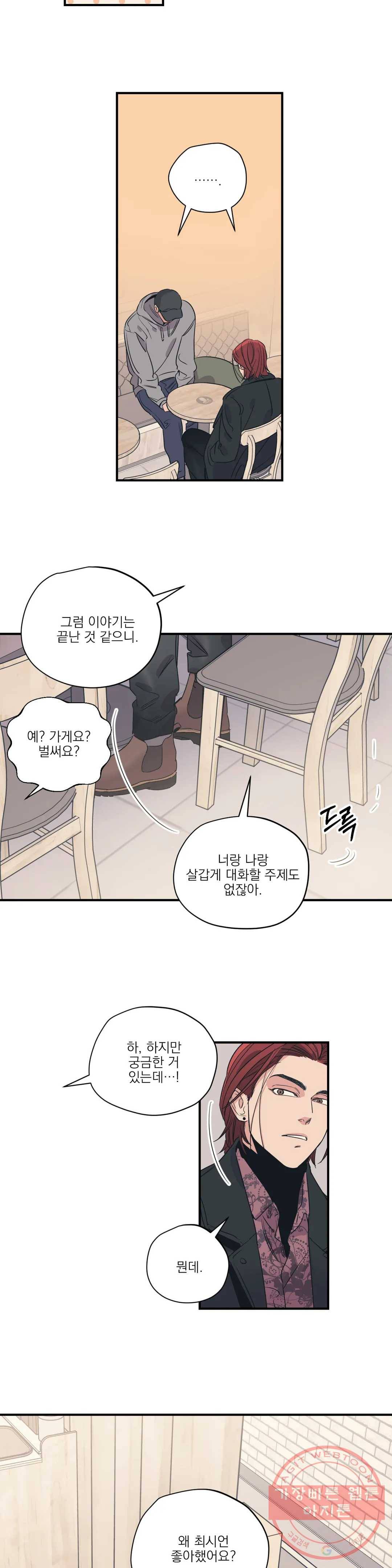 백만원의 로맨스 65화 6