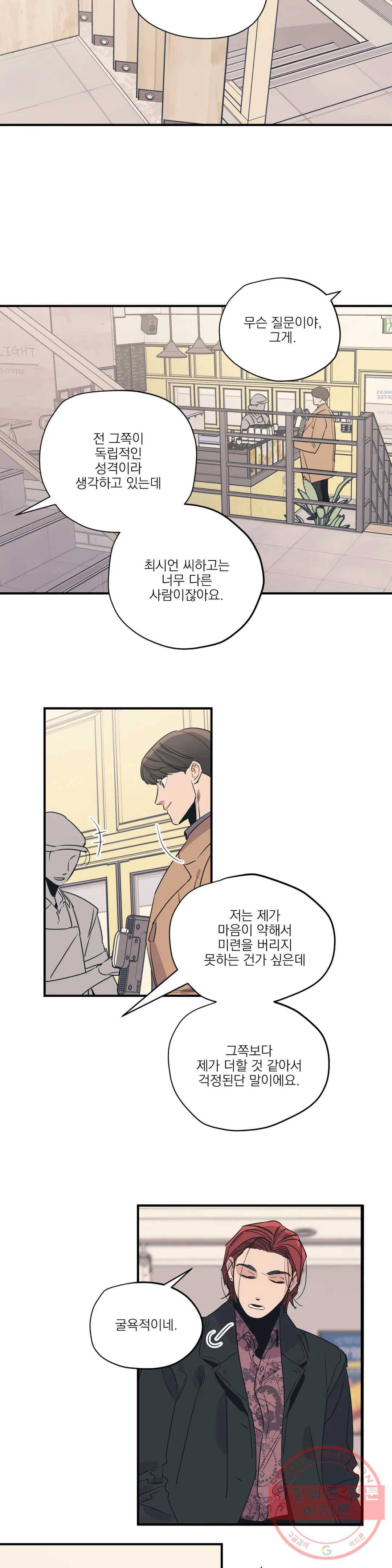 백만원의 로맨스 65화 7