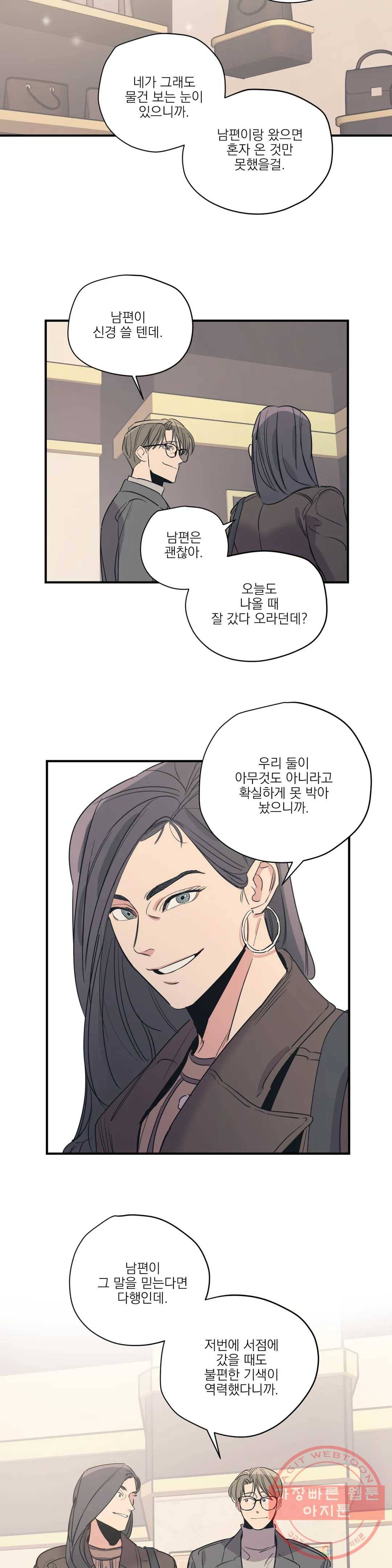 백만원의 로맨스 65화 9