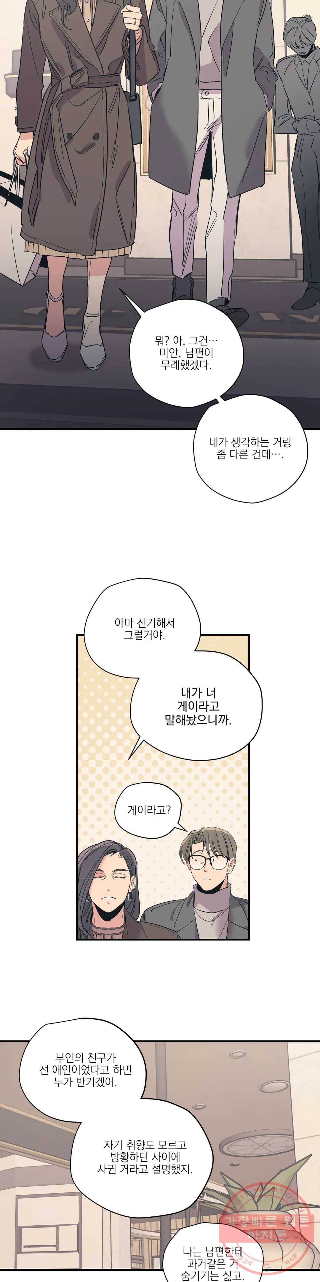 백만원의 로맨스 65화 10