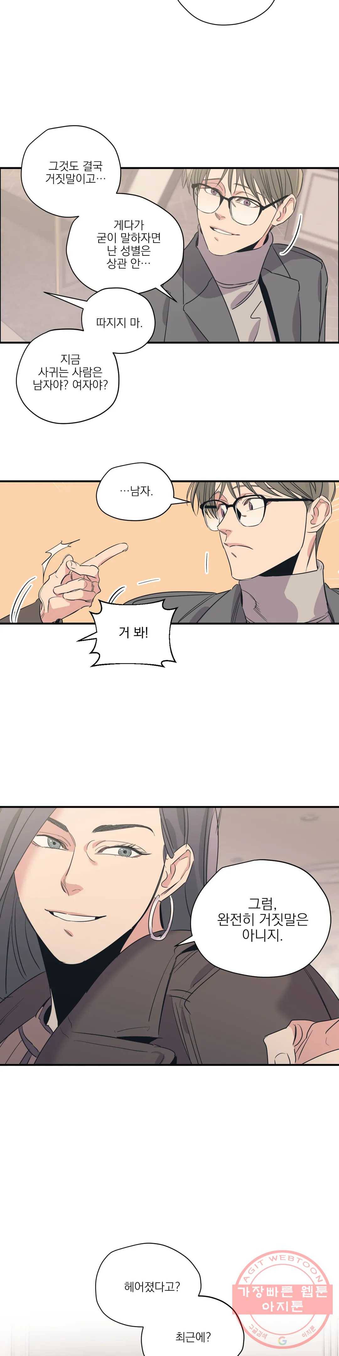 백만원의 로맨스 65화 11