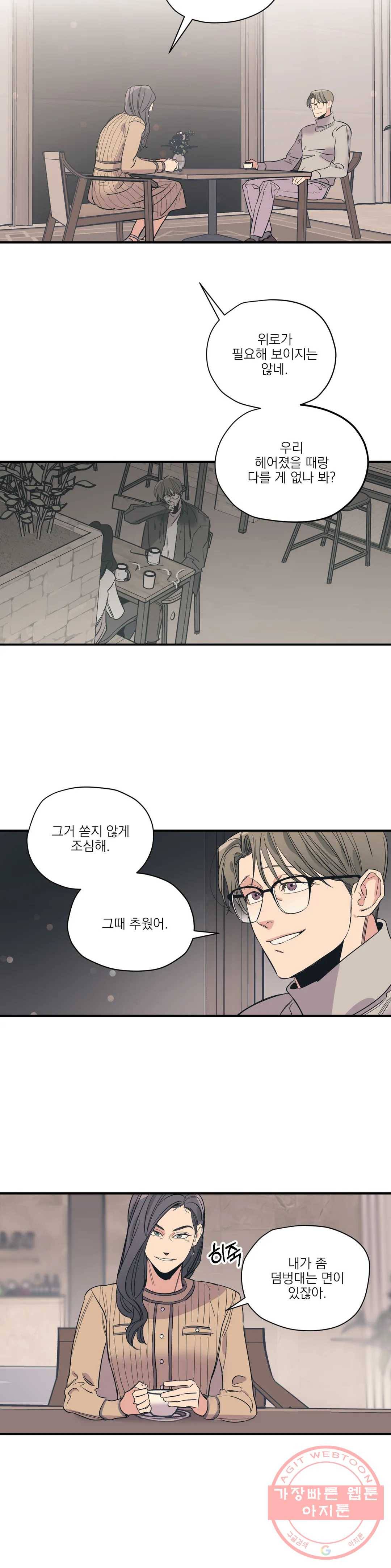 백만원의 로맨스 65화 12