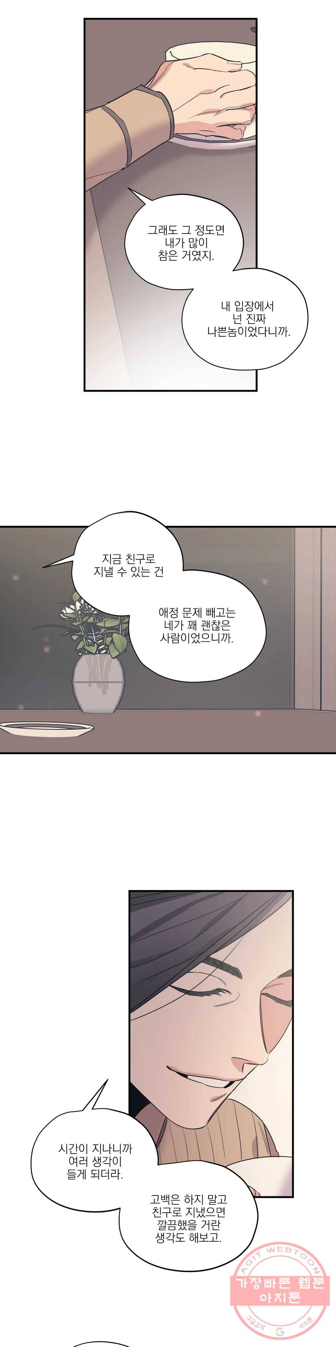 백만원의 로맨스 65화 13