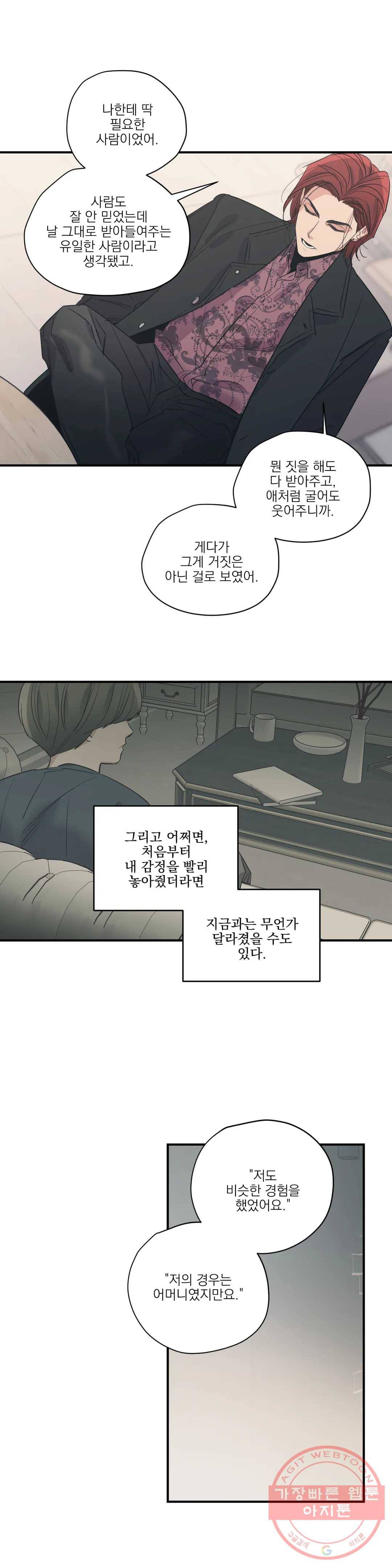 백만원의 로맨스 65화 17