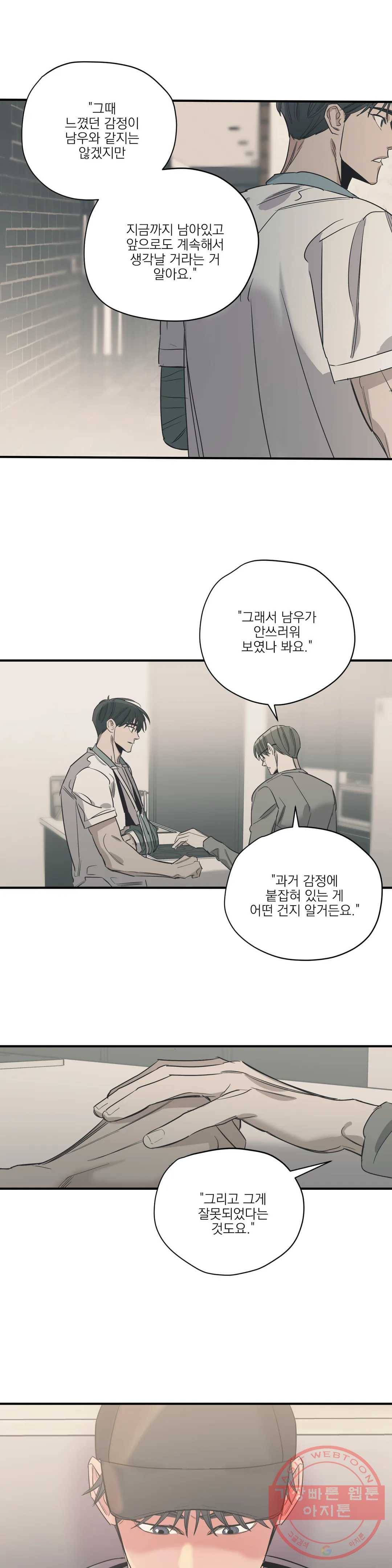 백만원의 로맨스 65화 18