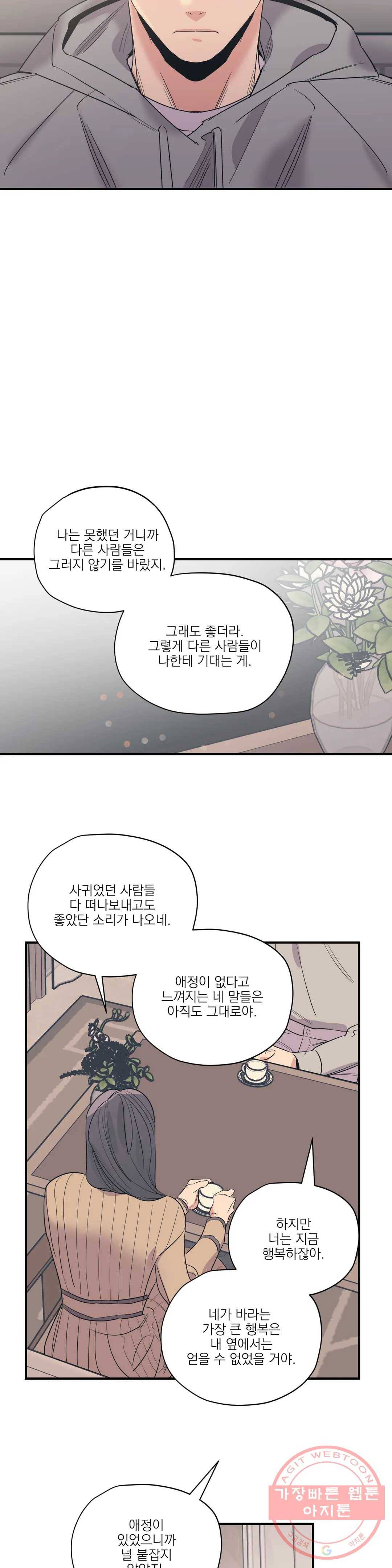 백만원의 로맨스 65화 19