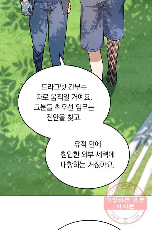 악역 플레이어는 강해지고 싶다 72화 3